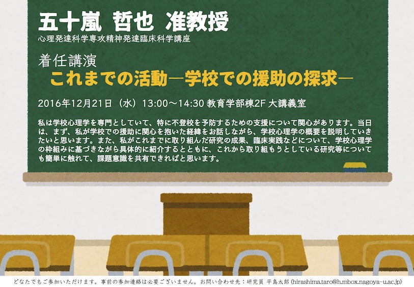 五十嵐哲也准教授 着任講演のお知らせ 心理発達科学専攻からのお知らせ